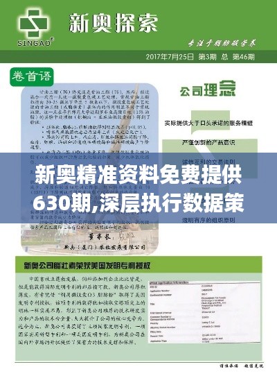 探索未來(lái)，2025新澳資料與正版新奧資料解析，未來(lái)探索，2025新澳與正版新奧資料深度解析