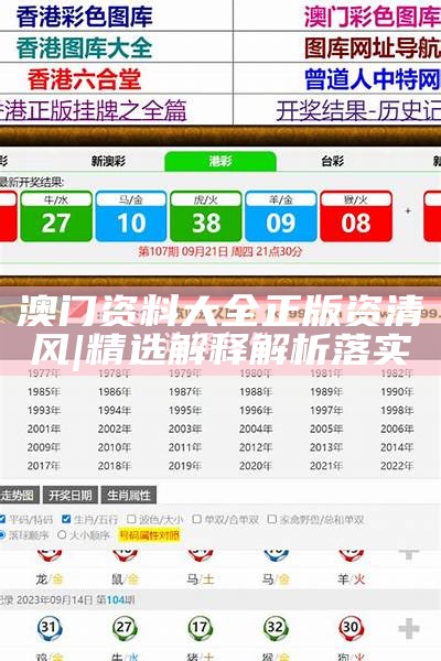 新澳2025全年正版資料全面解析與探索，新澳2025全年正版資料深度解析與探索