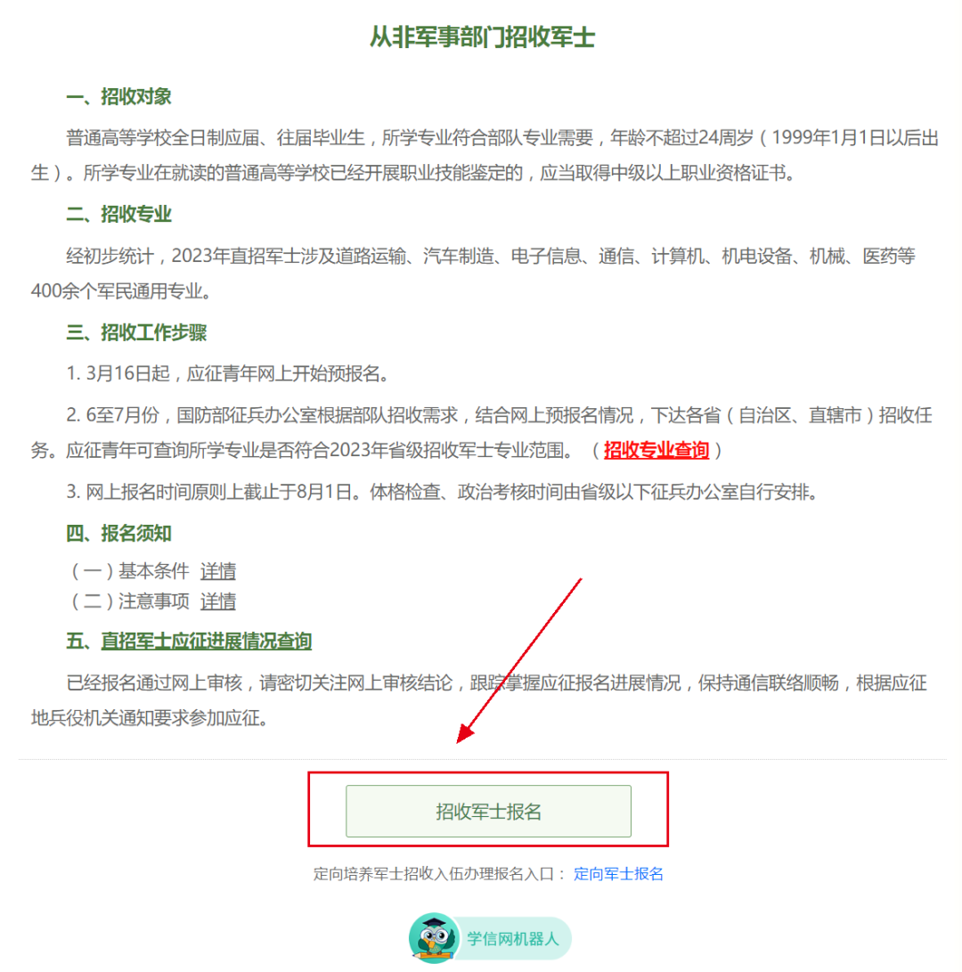 關(guān)于2023年直招軍士報(bào)名時(shí)間的全面解析，2023年直招軍士報(bào)名時(shí)間全面解析