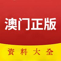 澳門資料大全，正版資料2022年全面解析，澳門資料大全解析，正版資料2022年全面解讀