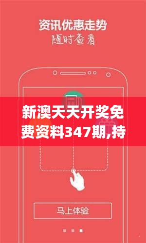 新澳天天開獎免費資料——全方位解讀與SEO優(yōu)化策略，新澳天天開獎免費資料，全方位解讀與SEO優(yōu)化秘籍