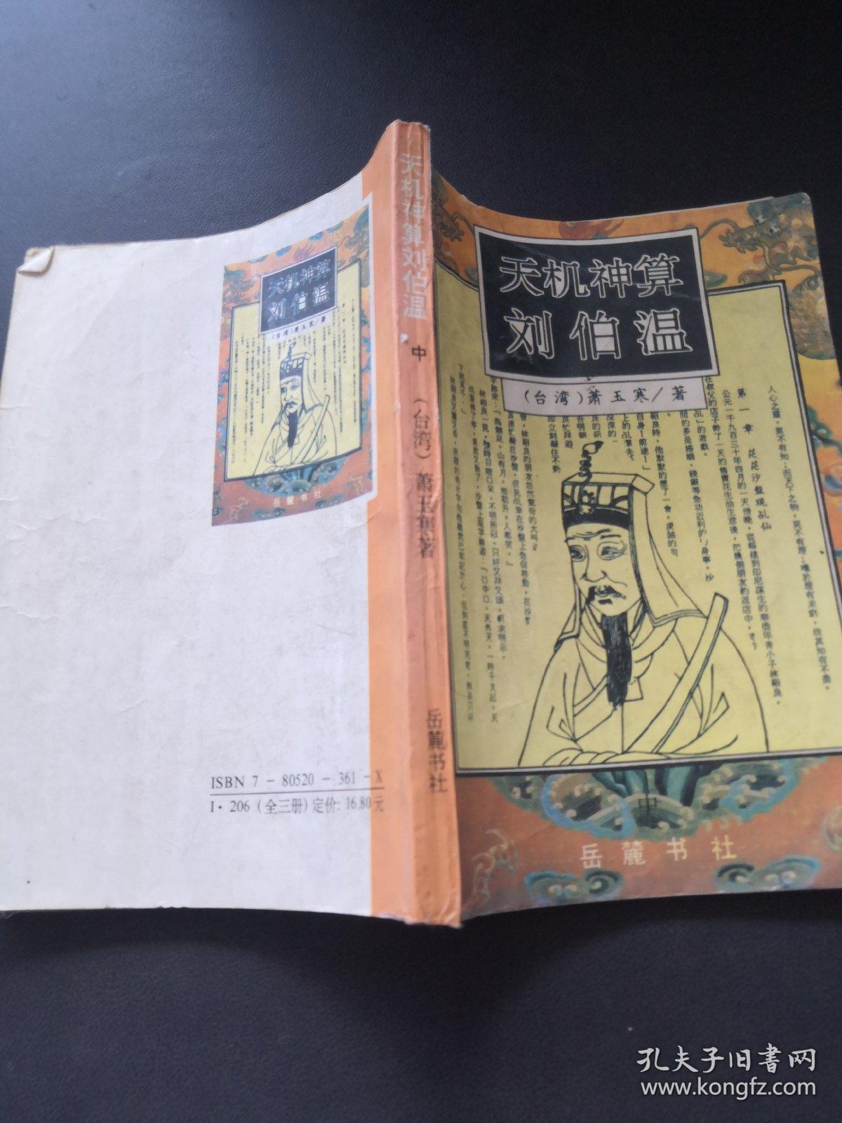 揭秘劉伯溫傳奇，探尋930一肖中特的奧秘，劉伯溫傳奇揭秘，探尋生肖奧秘與特碼之謎