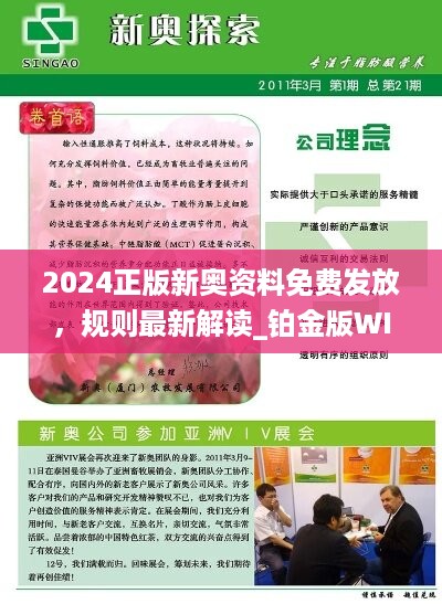 新澳2025正版資料免費公開，全面解析與深度探索，新澳2025正版資料全面解析與深度探索——免費公開透視資料