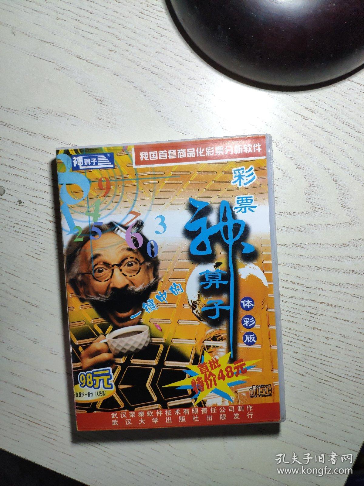 王中王資料一肖中神算子，揭秘神秘預(yù)測背后的故事，揭秘王中王的神秘預(yù)測，神算子背后的故事