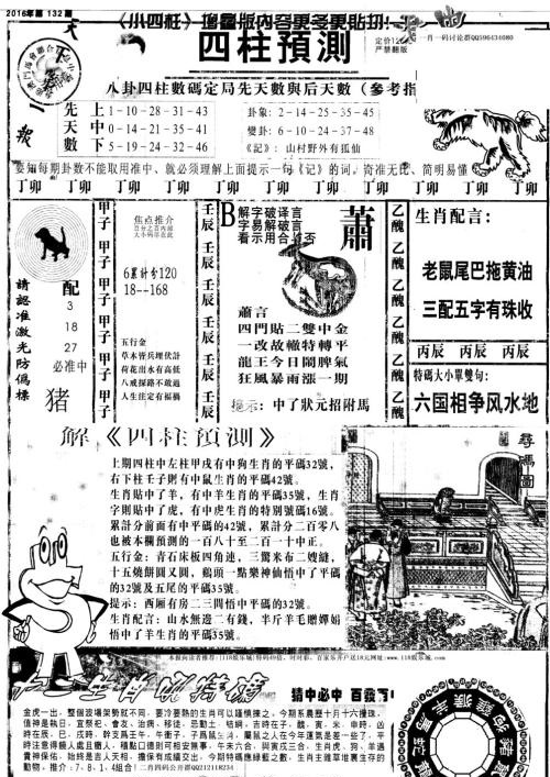 王中王特馬一肖期期準——揭秘彩票預測的真相，揭秘彩票預測真相，王中王特馬一肖期期準預測彩票準確性探討