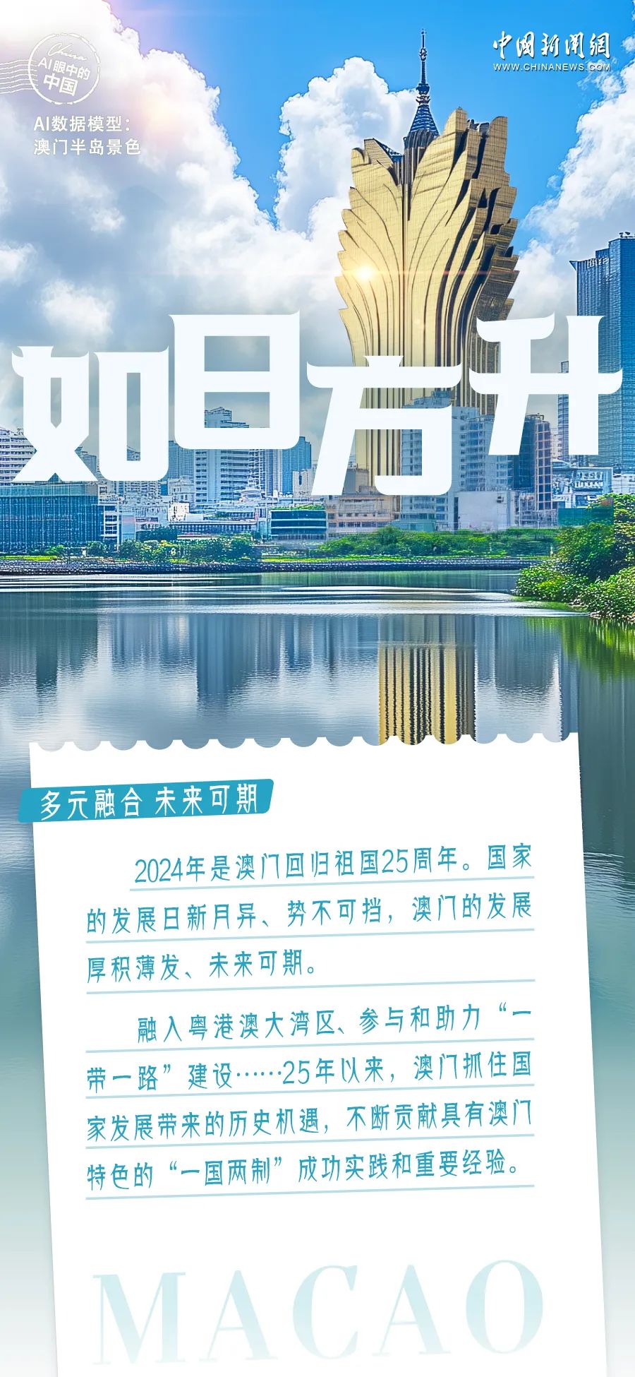 新澳門2025年開(kāi)奘記錄，探索未來(lái)的繁榮與機(jī)遇，澳門未來(lái)展望，繁榮與機(jī)遇的開(kāi)啟（2025年開(kāi)奘記錄）