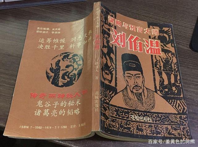 揭秘劉伯溫一肖中特料，傳奇人物與神秘預言的背后故事，劉伯溫傳奇，揭秘預言背后的神秘故事與一肖中特料揭秘