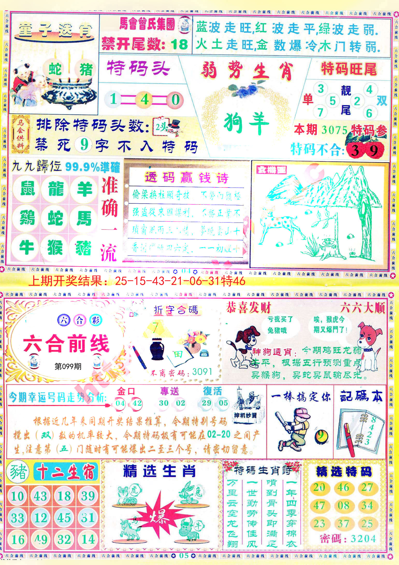 新澳2025全年正版資料全面解析，新澳2025全年正版資料深度解析