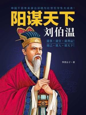 揭秘劉伯溫預(yù)測一肖中特的神秘智慧，劉伯溫預(yù)測生肖揭秘，神秘智慧探秘