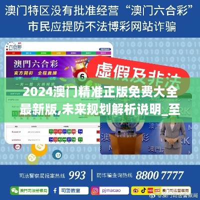 2025新澳門(mén)精準(zhǔn)免費(fèi)大全，全面解析澳門(mén)未來(lái)發(fā)展趨勢(shì)與機(jī)遇，澳門(mén)未來(lái)發(fā)展趨勢(shì)與機(jī)遇全面解析，2025新澳門(mén)精準(zhǔn)免費(fèi)指南