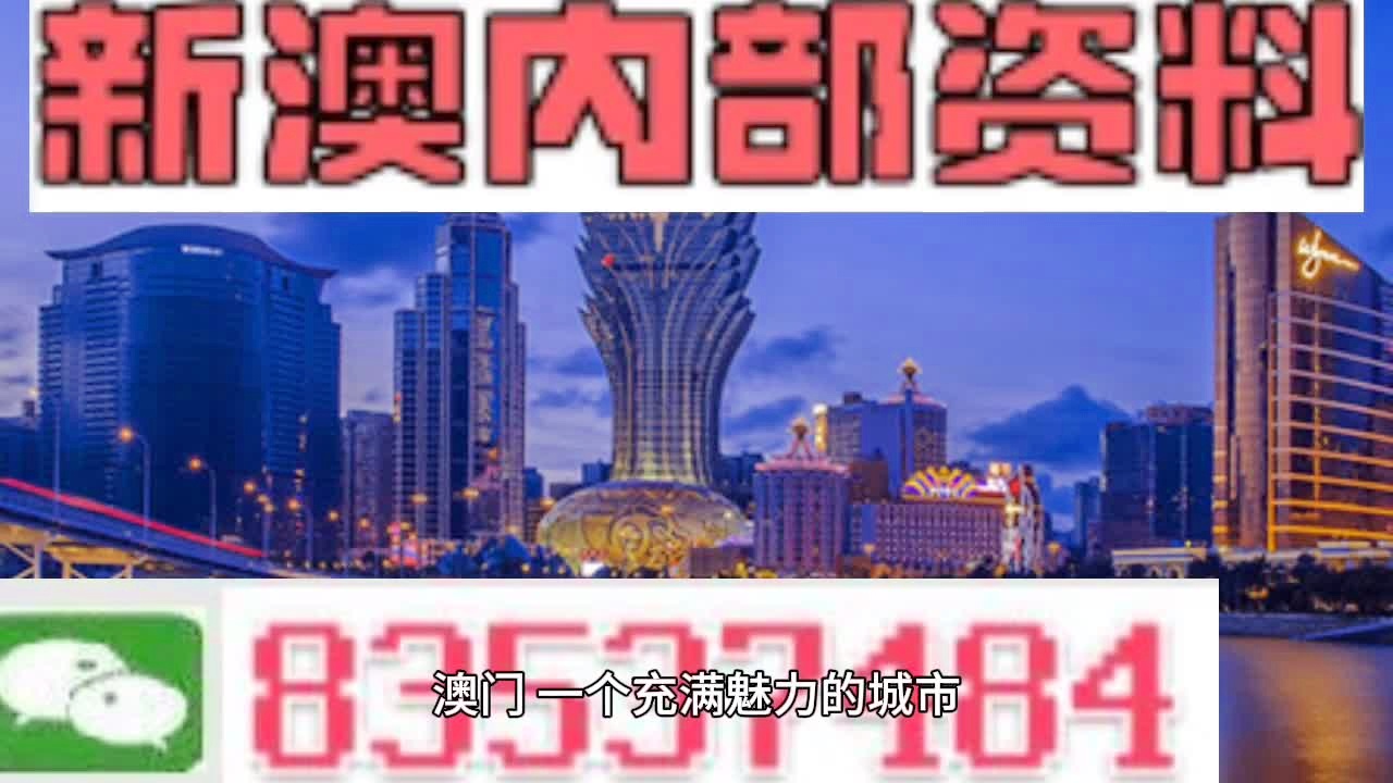 探索未來(lái)，2025新澳門(mén)正版免費(fèi)資本車(chē)展望，2025新澳門(mén)資本車(chē)展望，探索未來(lái)發(fā)展趨勢(shì)
