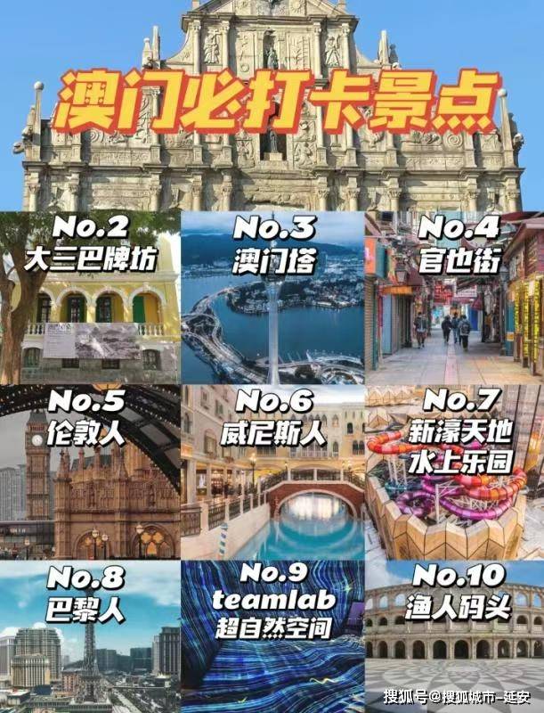 澳門最精準免費資料大全，旅游景點詳解，澳門最全免費資料大全及旅游景點詳解