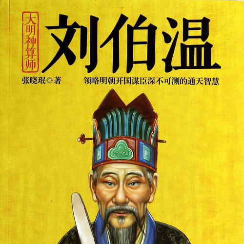 揭秘劉伯溫精選一肖一瑪，傳奇背后的秘密，劉伯溫傳奇揭秘，揭秘一肖一瑪背后的秘密