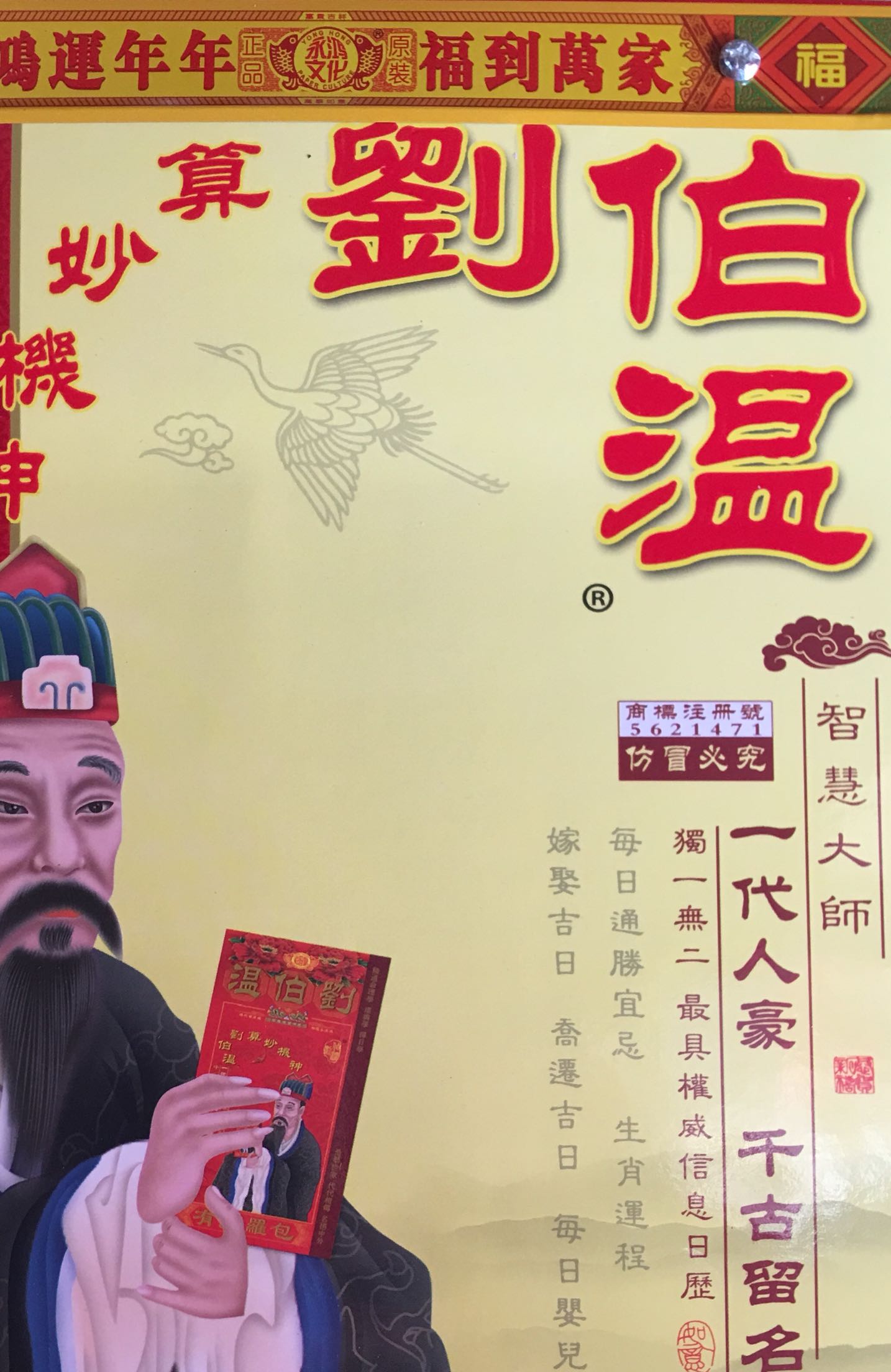 劉伯溫一生肖，傳奇人生與智慧象征，劉伯溫傳奇人生與智慧象征，一生肖傳奇之旅
