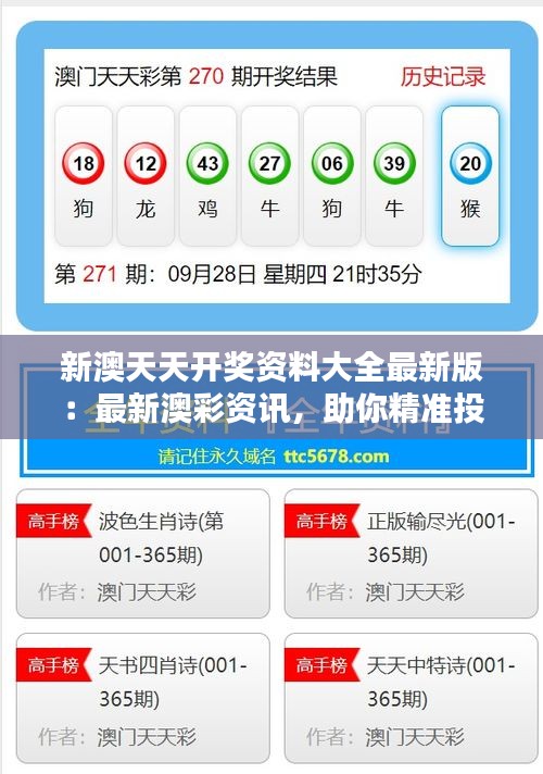 2025年新澳天天開好彩資料詳解與預測分析，2025年新澳天天開好彩資料詳解及預測分析報告