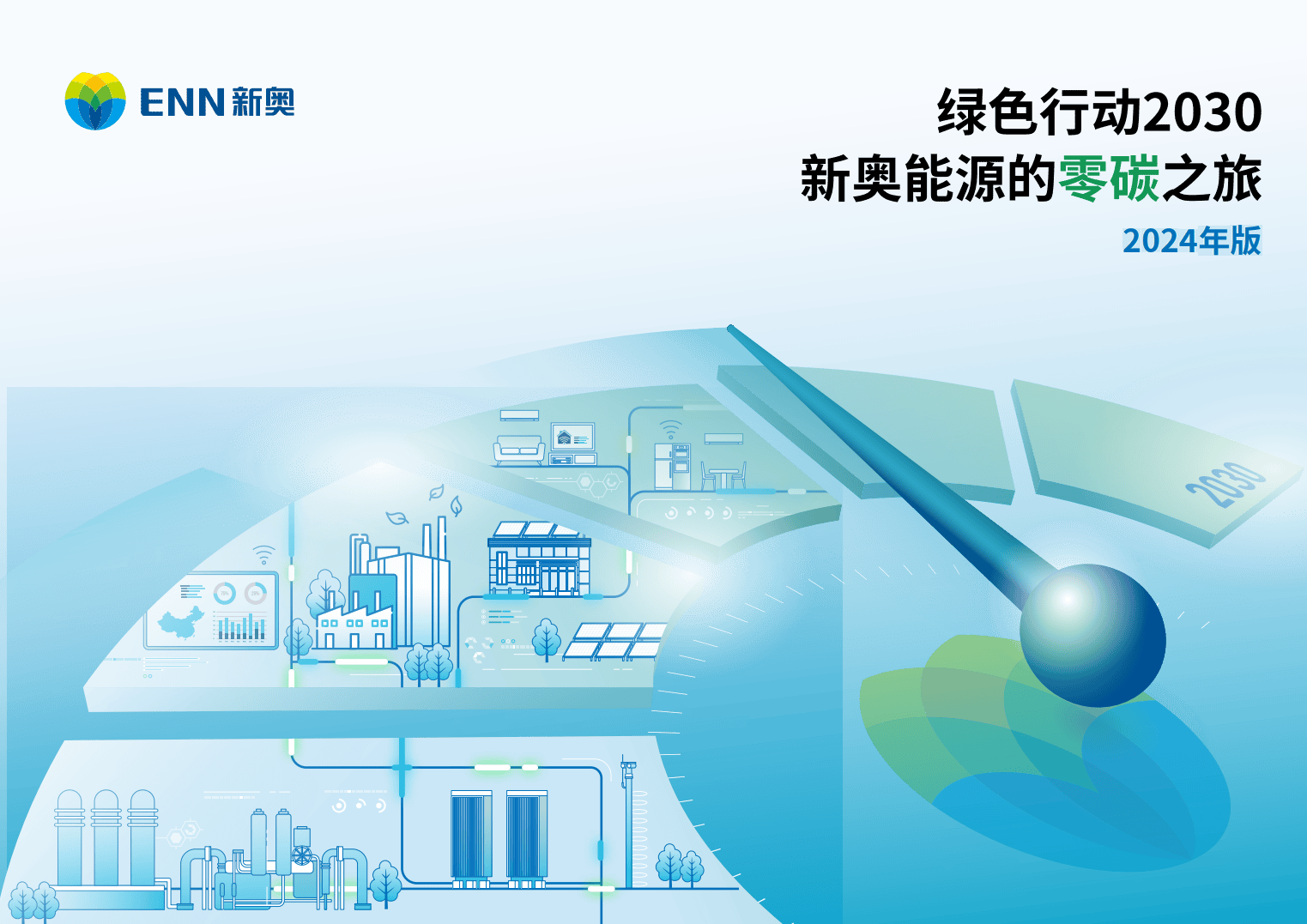 新奧2025年精準資料圖，揭示未來能源行業(yè)的藍圖，新奧2025年精準資料圖，揭示未來能源行業(yè)藍圖
