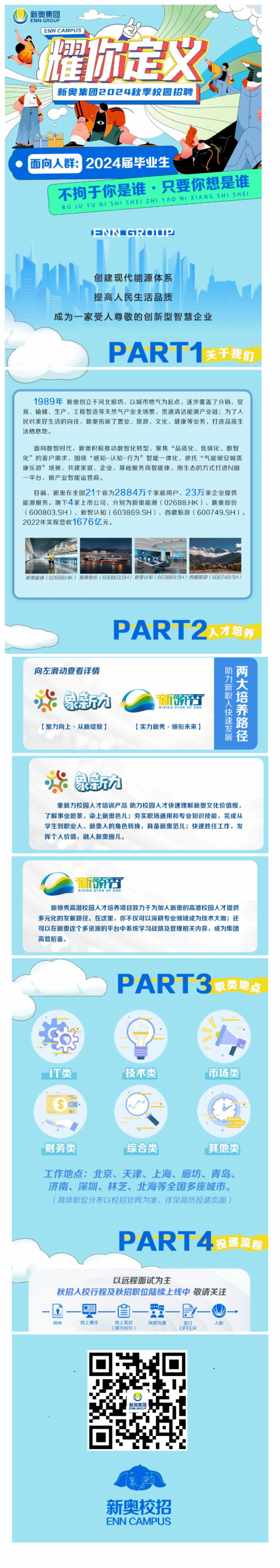 新奧集團2025年免資料費信息概覽，新奧集團2025年免資料費信息全景解讀