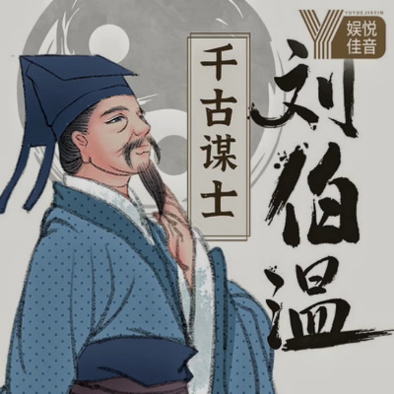 王中王劉伯溫一肖，傳奇人物與神秘預言的探尋，劉伯溫一肖，傳奇人物與神秘預言揭秘