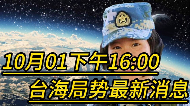 臺(tái)海最新消息，今日1小時(shí)動(dòng)態(tài)分析，臺(tái)海今日動(dòng)態(tài)解析，最新消息與1小時(shí)動(dòng)態(tài)分析