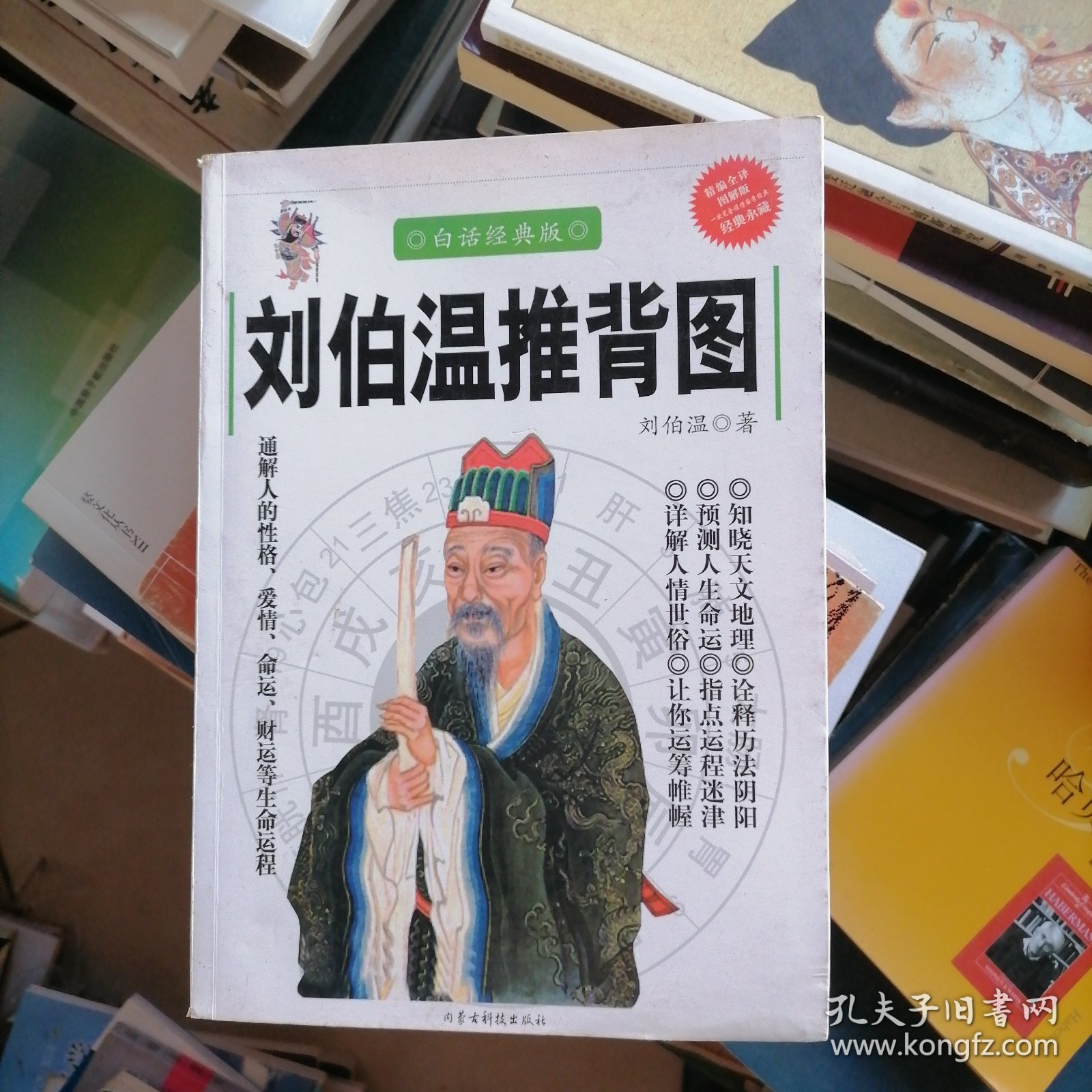 揭秘劉伯溫傳奇，4659背后的神秘?cái)?shù)字與平特一肖之謎，劉伯溫傳奇背后的神秘?cái)?shù)字與平特一肖揭秘，探尋真相與神秘?cái)?shù)字4659的起源
