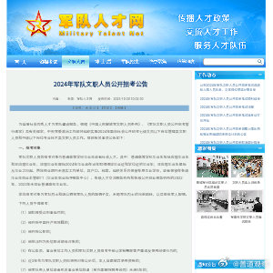 軍事人才網(wǎng)2024年文職招聘職位表詳解，軍事人才網(wǎng)2024文職招聘職位表全面解析