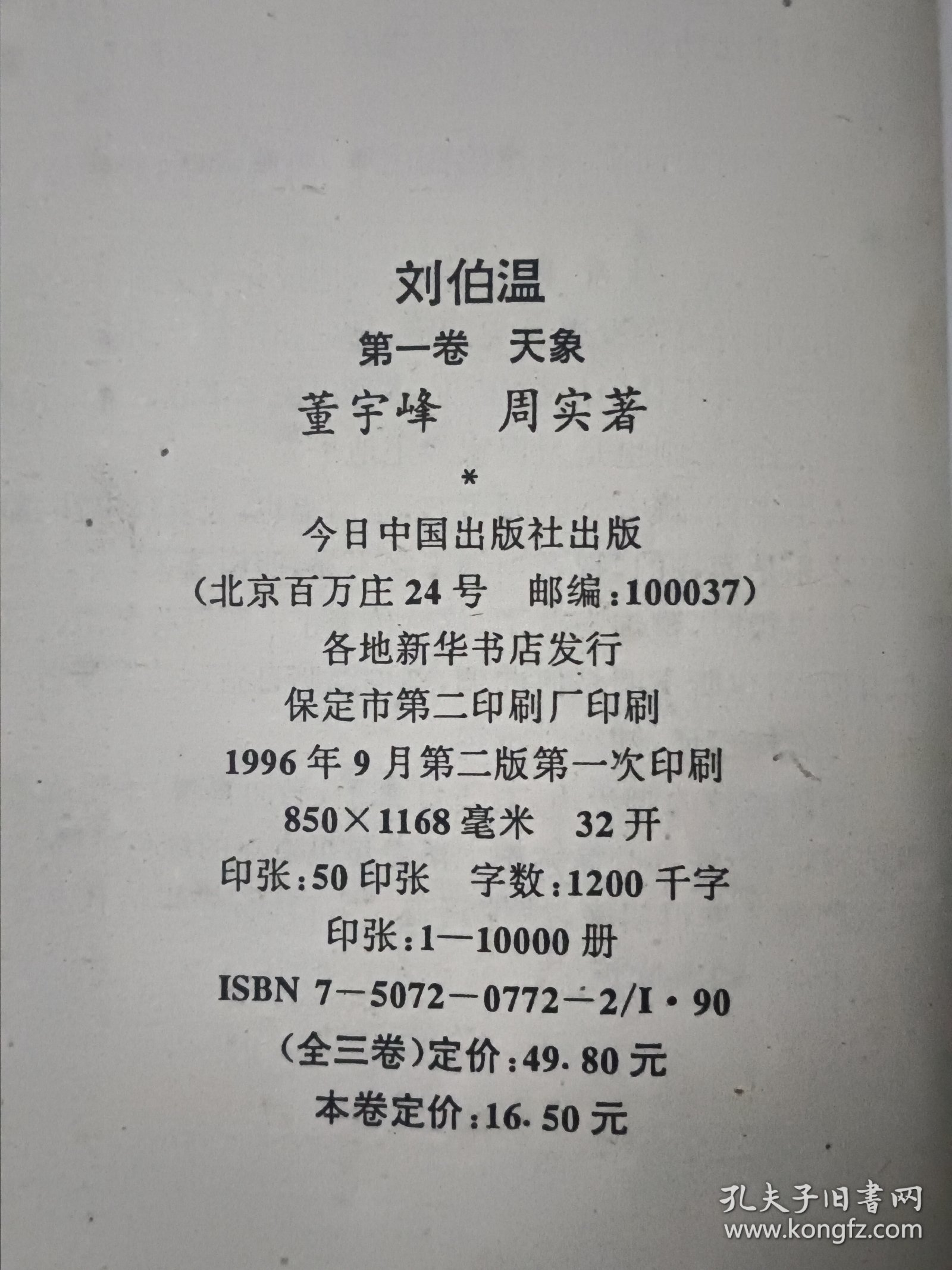 劉伯溫四肖中特精選一
