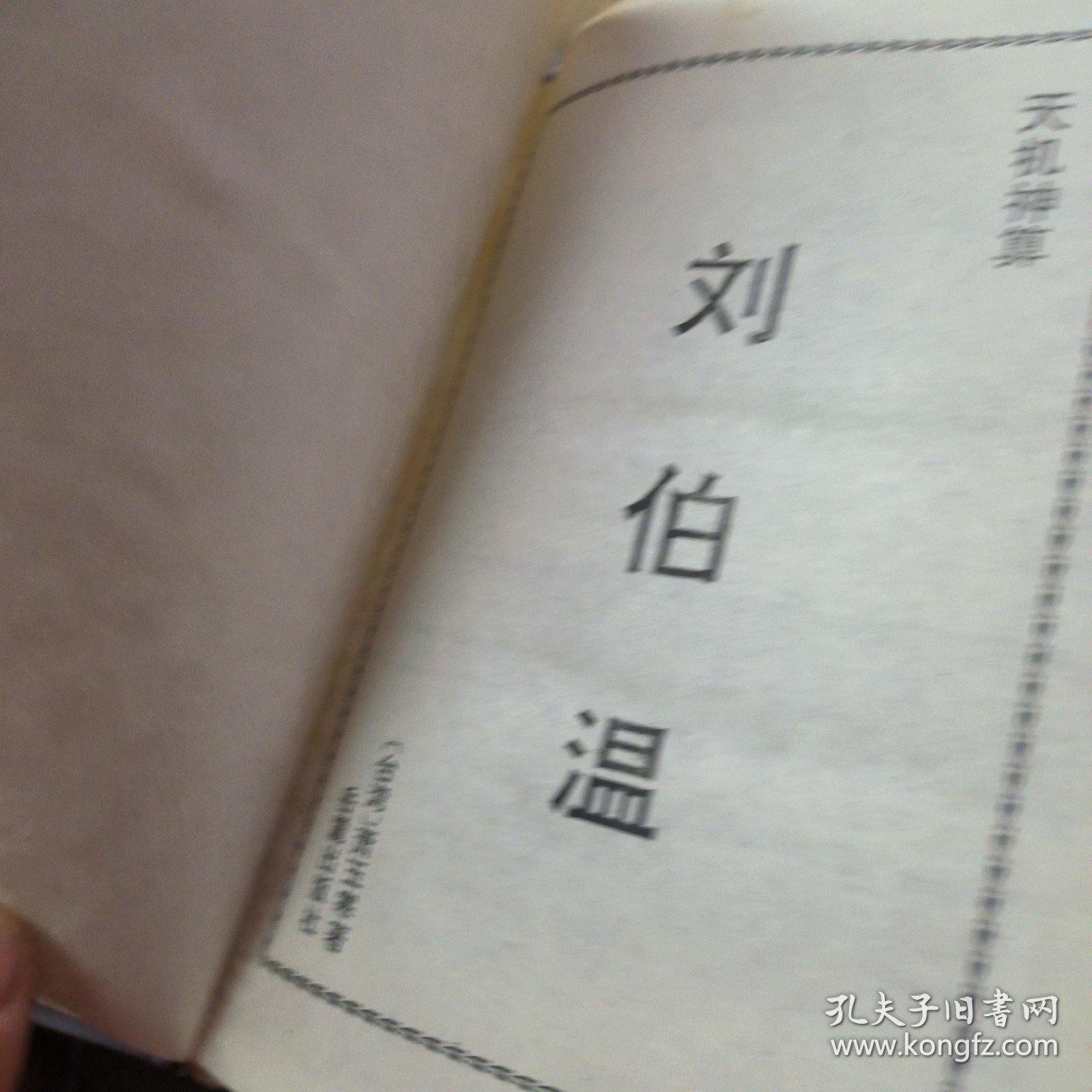 揭秘劉伯溫與特馬奇緣——探尋傳奇人物劉伯溫一肖中特馬的奧秘，劉伯溫與特馬奇緣，揭秘傳奇人物劉伯溫一肖中特馬的奧秘