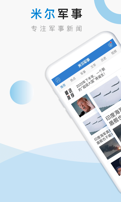 米爾軍事官方下載最新版，全面解析與指南，米爾軍事官方下載最新版，全面解析與實用指南