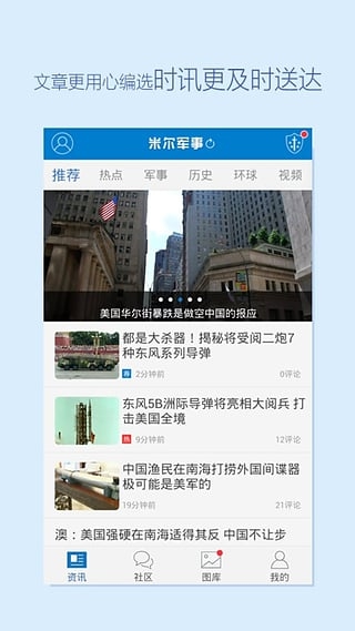 米爾軍事手機版，軍事資訊盡在掌握，米爾軍事手機版，全面掌握軍事資訊